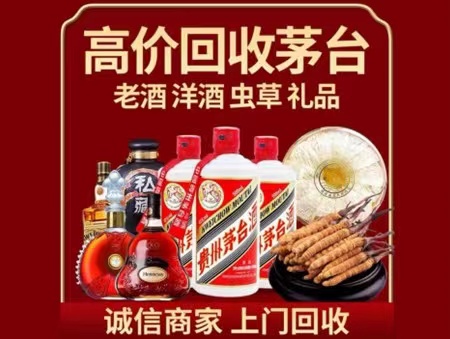 双辽年份茅台酒回收